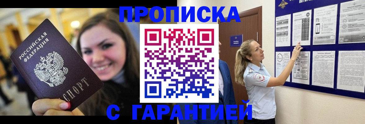временная регистрация в Тыве