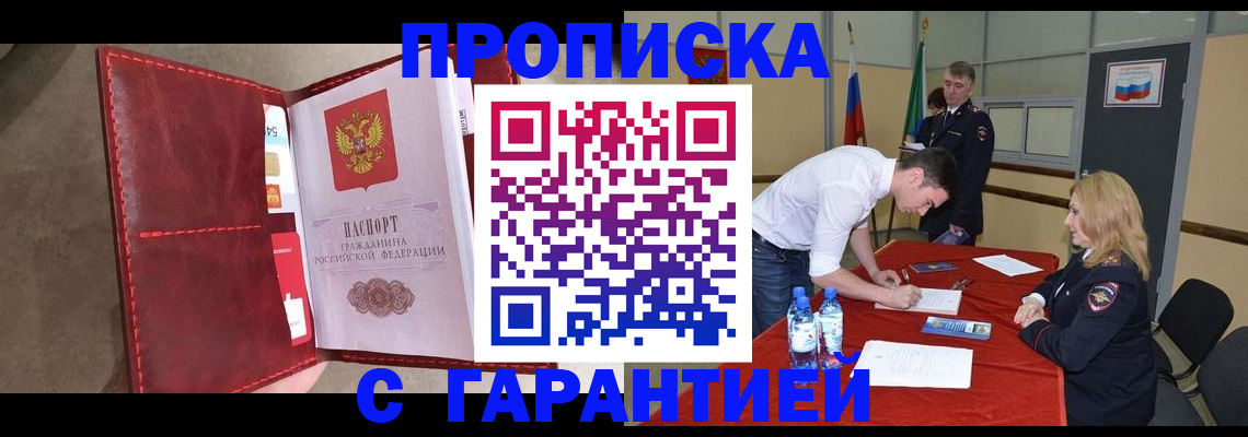 временная регистрация адрес в Тыве