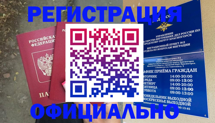 временная регистрация гарантия в Тыве