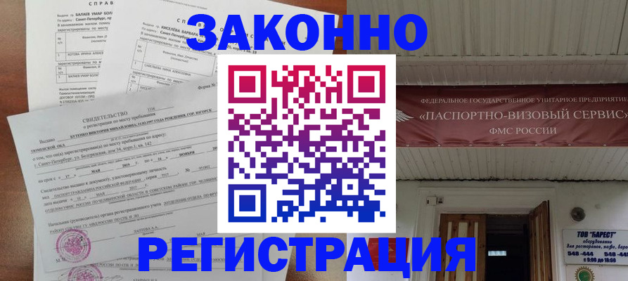 временная регистрация 2025 в Тыве