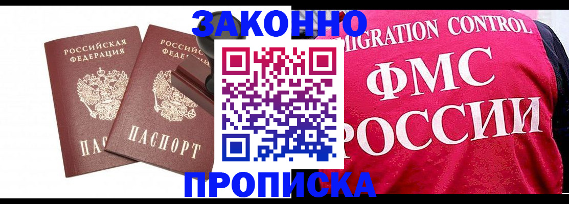прописка в квартире в Тыве
