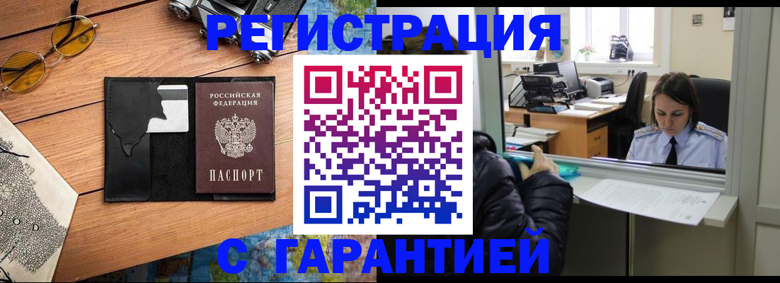 прописка для школы в Тыве