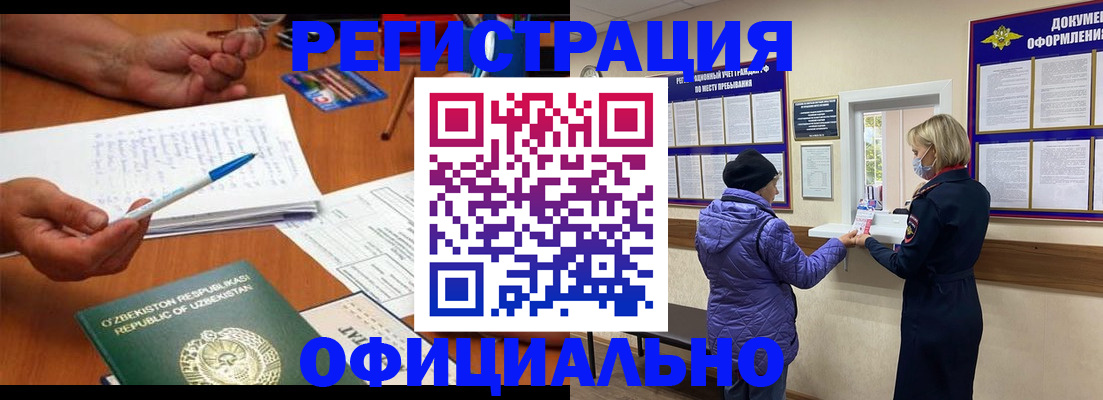 прописка штамп в Тыве