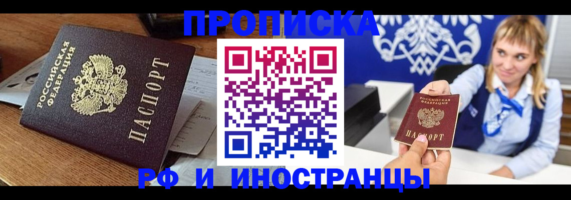 прописка от собственника в Тыве